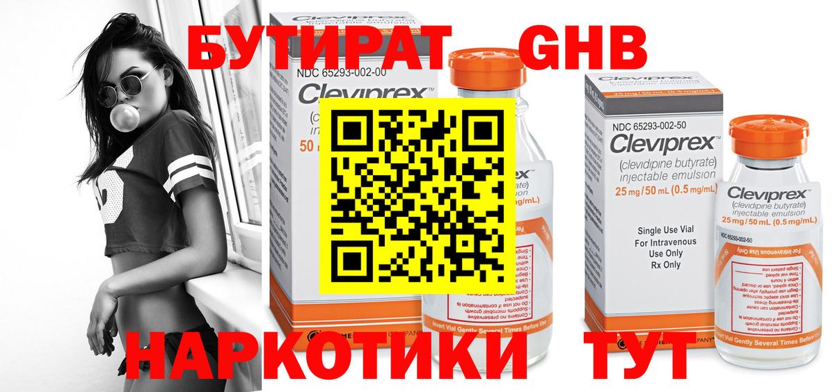 Губаха  Бутират GHB  Вход с VPN 
