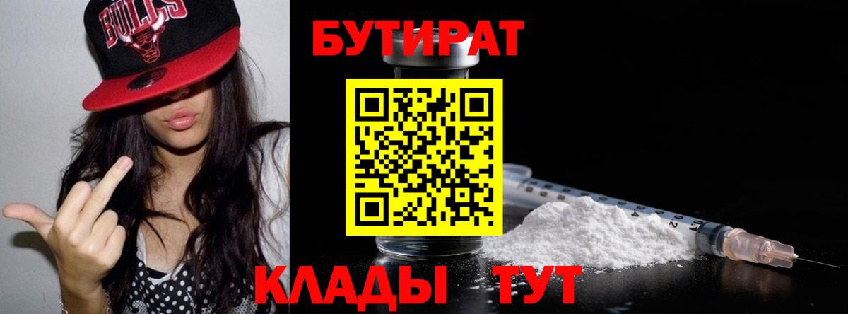 БУТИРАТ жидкий экстази Губаха