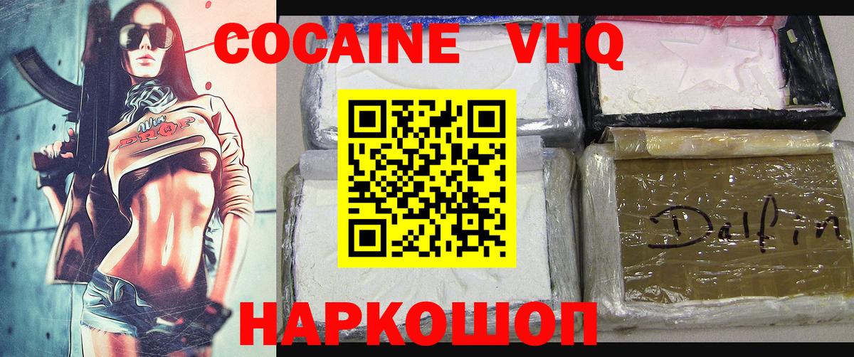 COCAIN Боливия  Вход с VPN  Губаха  КОКАИН  КОКАИН VHQ 