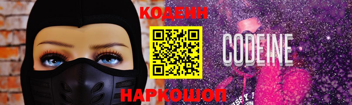 Codein Purple Drank Губаха