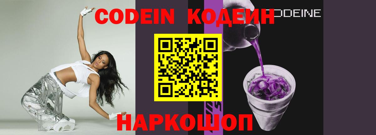 Кодеиновый сироп Lean Purple Drank  Codein напиток Lean (лин)  Губаха  Вход с VPN 