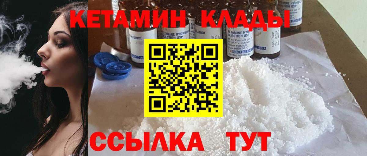 КЕТАМИН VHQ Губаха
