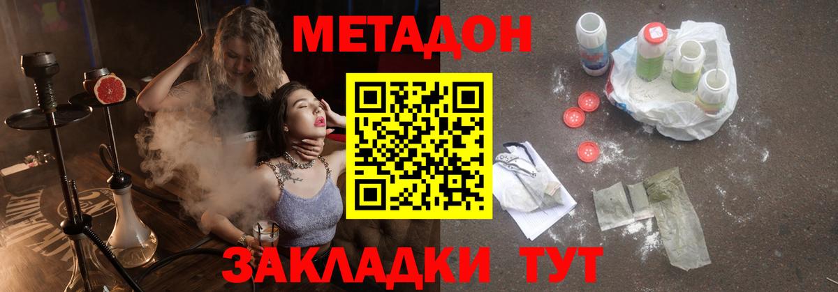 Метадон methadone Губаха