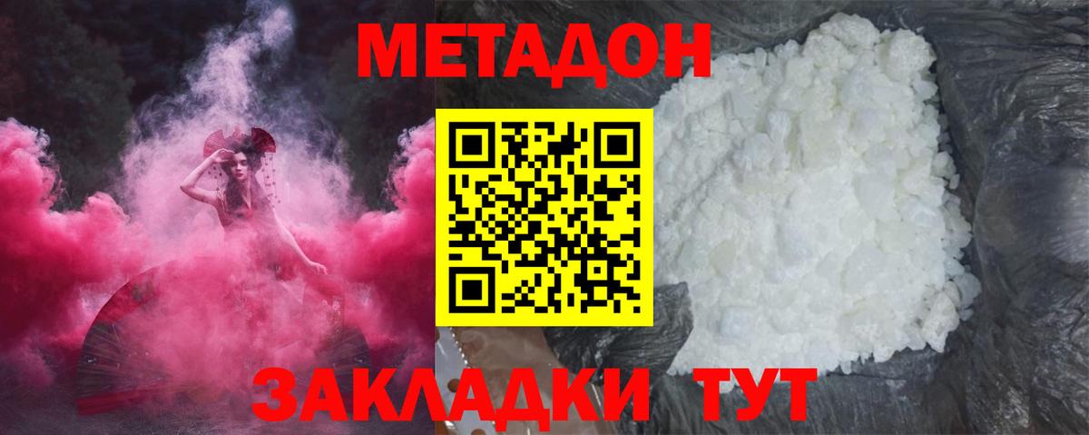 Метадон белоснежный  Вход с VPN  Губаха  Метадон methadone 
